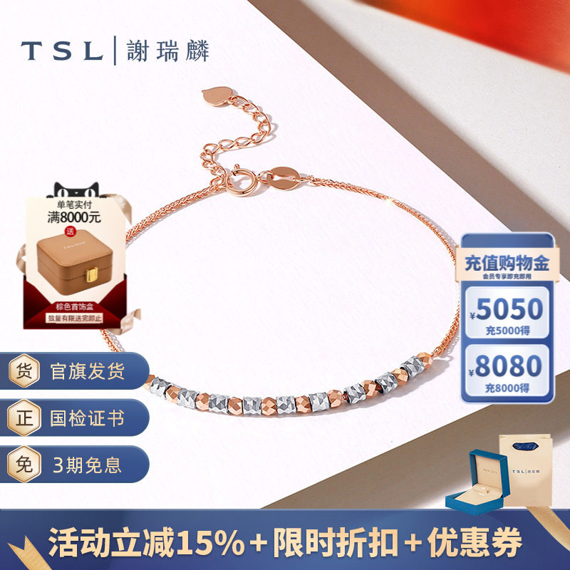 TSL谢瑞麟18K金手链双色金珠手饰玫瑰金18k白手饰女士新品BF432
