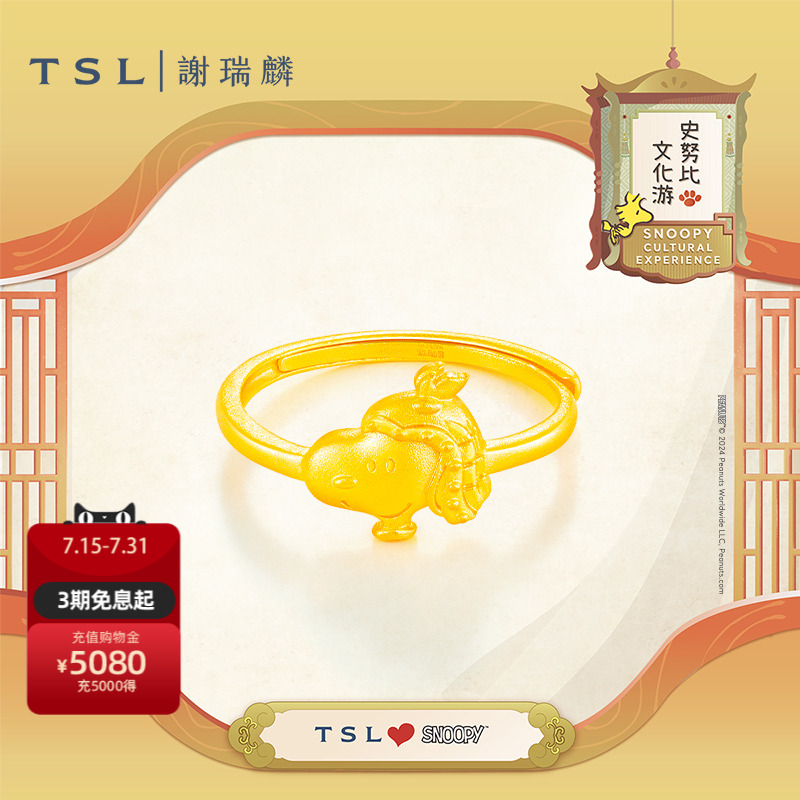 TSL谢瑞麟史努比文化游系列黄金戒指5G足金SNOOPY商场同款X5229