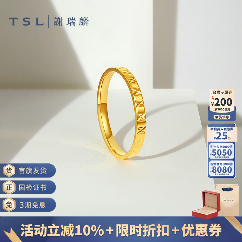 TSL谢瑞麟黄金戒指5G足金工艺指环字母X设计金戒指新品XQ955