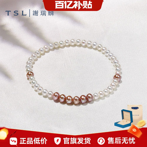 【百亿补贴】TSL谢瑞麟白珠紫珠双色系列简约珍珠手串女手饰BF612