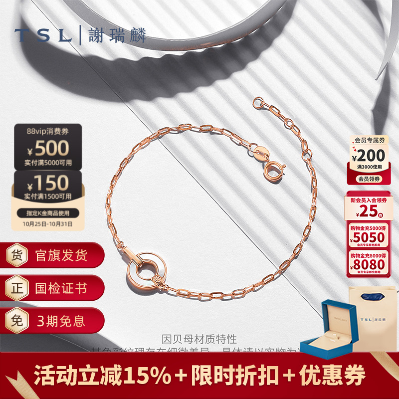 谢瑞麟18K金手链玫瑰金