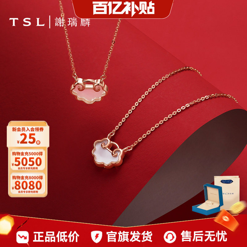 【百亿补贴】TSL谢瑞麟悦己系列18k金项链白贝母粉贝母如意63871