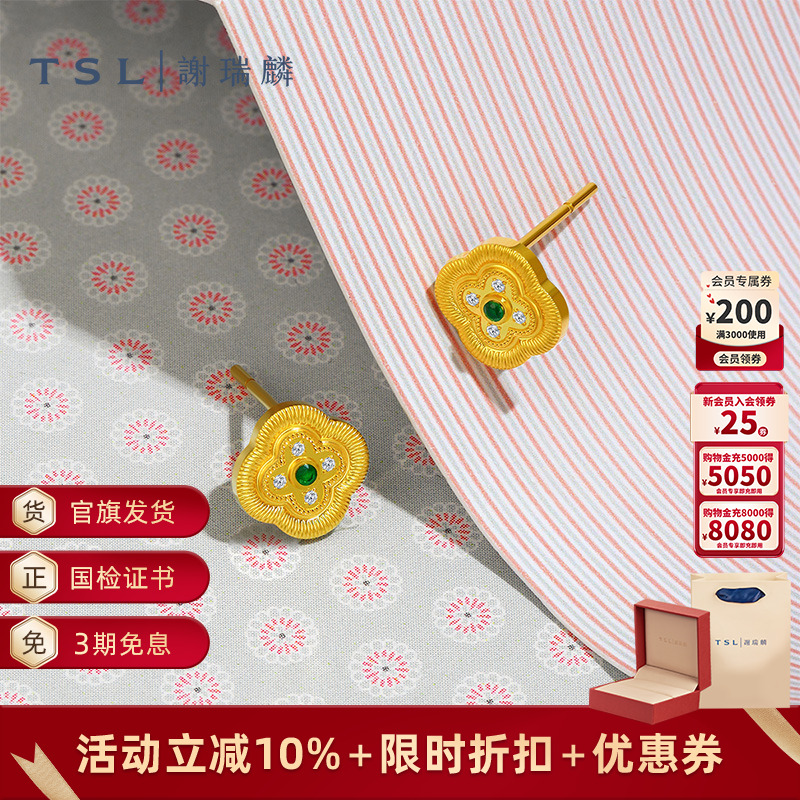 TSL谢瑞麟闪耀个性演绎系列黄金耳钉四合如意5G金镶钻耳饰XQ592