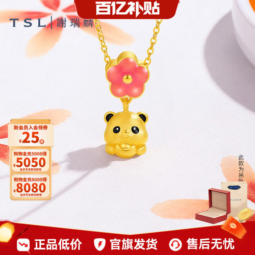 【百亿补贴】TSL谢瑞麟富足熊猫黄金吊坠5D足金挂坠不含链XQ385
