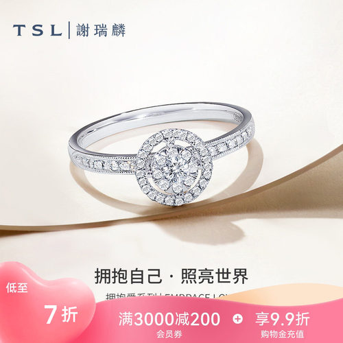 tsl谢瑞麟拥抱金钻石戒指求婚