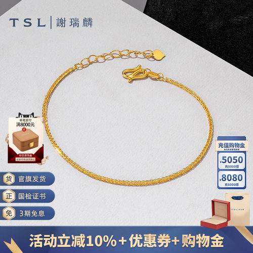 【特价】TSL谢瑞麟黄金手链肖邦链5G足金工艺素链金链计价XP858