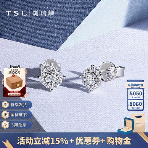 TSL谢瑞麟星之光系列18K白金耳环