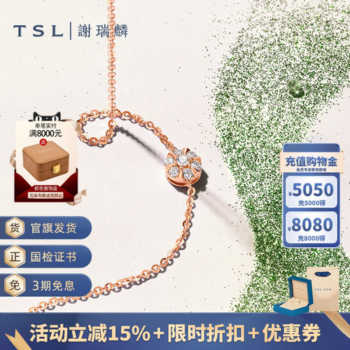 谢瑞麟闪耀的心系列K金钻石手链