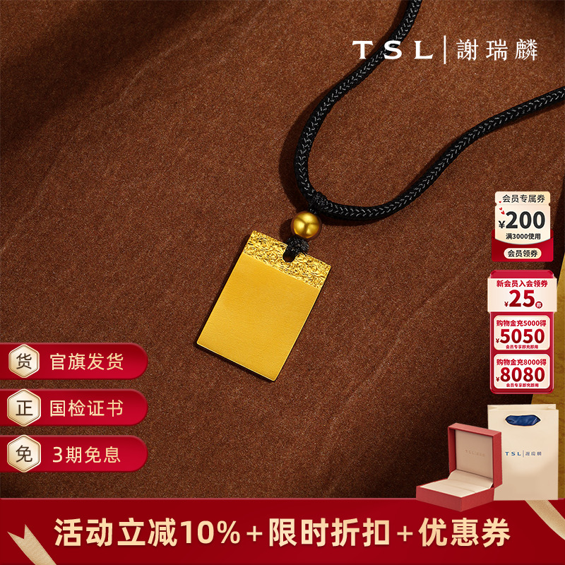 TSL谢瑞麟古法黄金平安无事牌足金吊坠黑色挂绳YX177