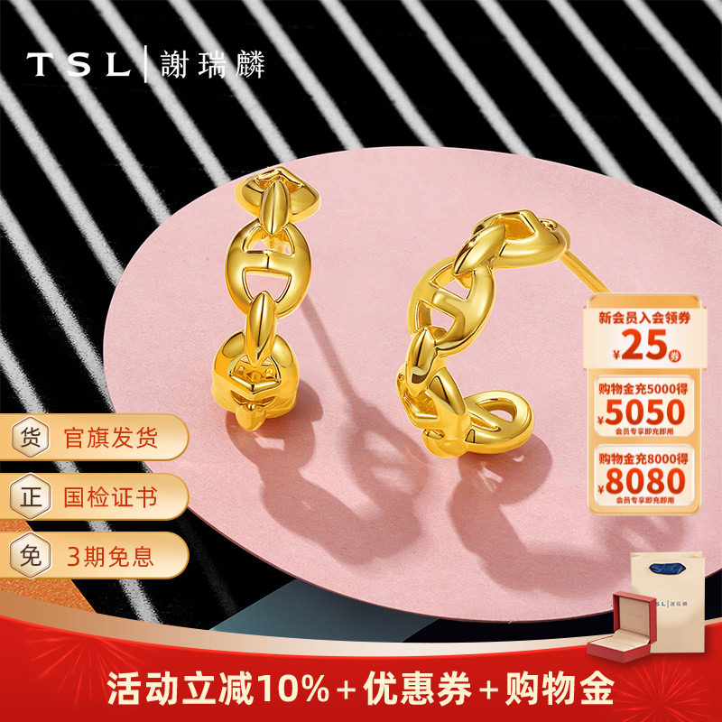 TSL谢瑞麟黄金耳钉5D硬金工艺猪鼻子链条足金耳饰耳饰新品XR280,黄金,细金工艺计价黄金耳饰,淘宝优惠券,粉丝福利购,淘宝优惠卷
