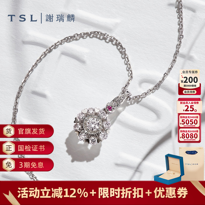 TSL谢瑞麟18K金钻石吊坠镶嵌女轻奢花型挂坠不含链64092