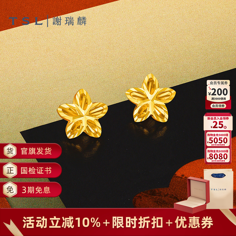 TSL谢瑞麟黄金耳钉5G足金工艺耳饰花型耳环直针款女款XP870