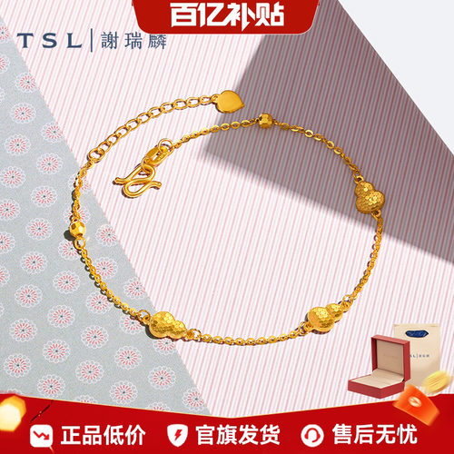 TSL谢瑞麟葫芦黄金手链5G足金工艺手饰XP865