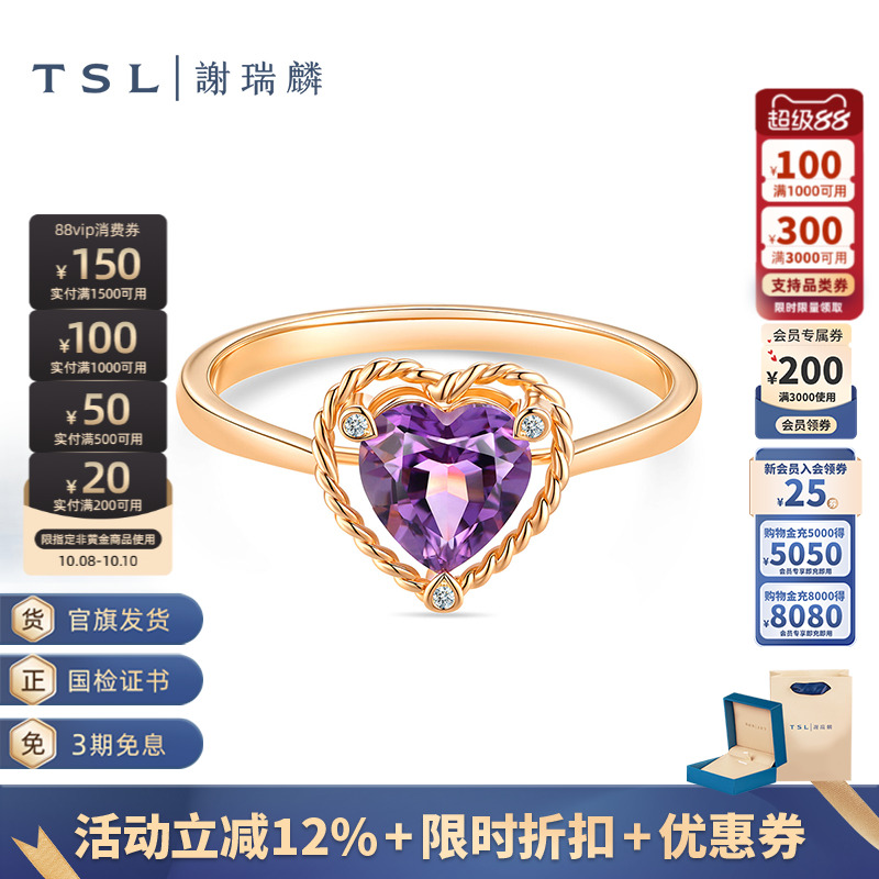 TSL谢瑞麟几何魅力晶石系列爱心紫水晶钻石石戒指女士63896-63894