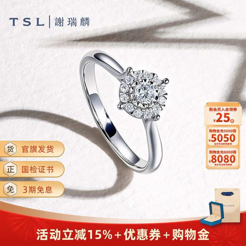 TSL谢瑞麟星之光系列爱唯一K金钻石戒指63238-63240
