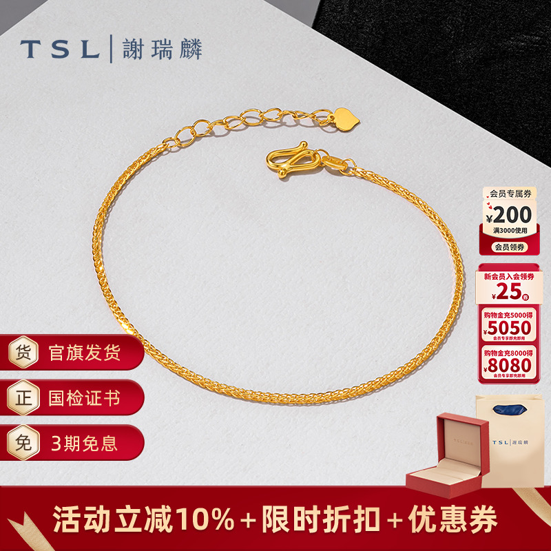 TSL谢瑞麟黄金手链肖邦链5G足金工艺素链金链计价黄金新品女XP858