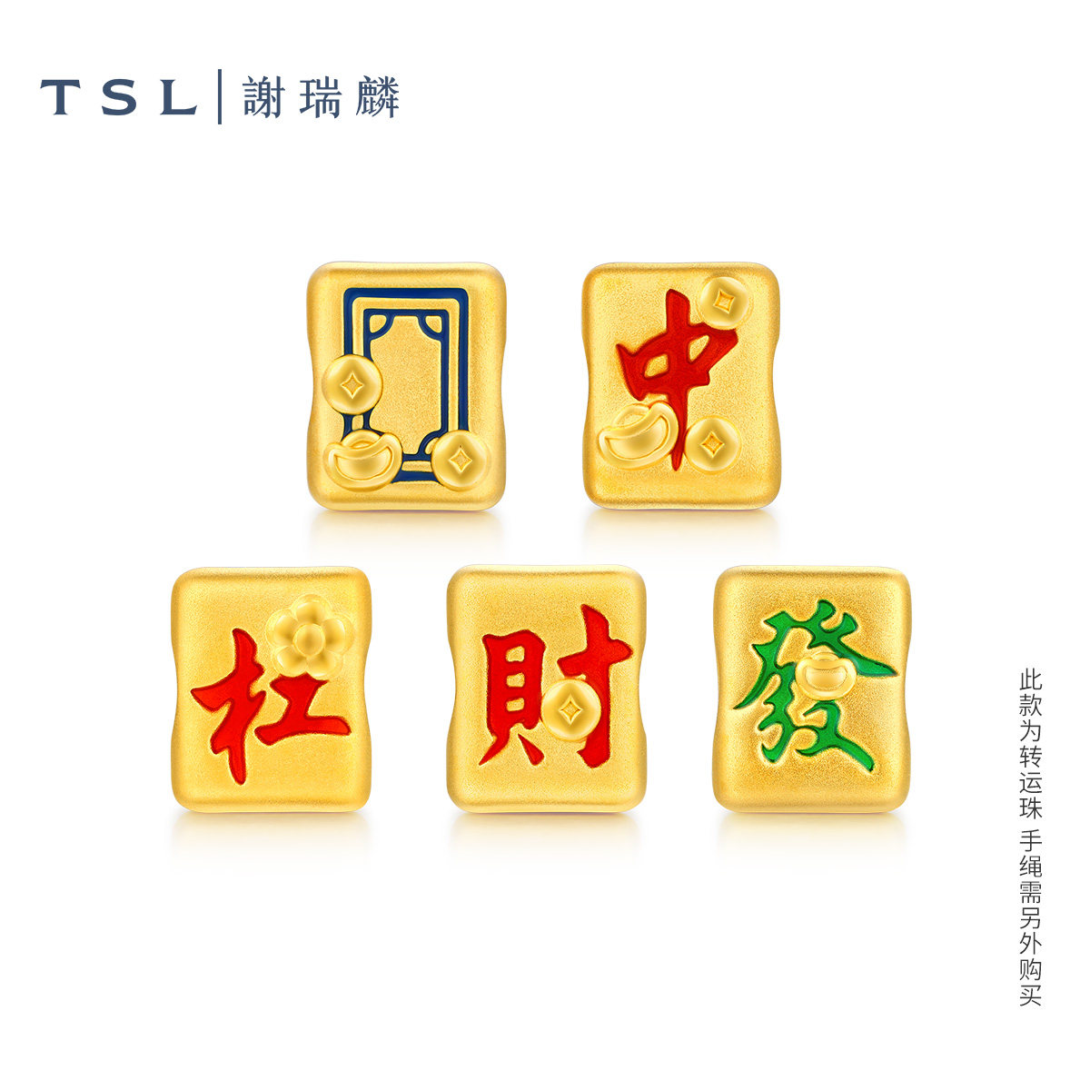 【百亿补贴】TSL谢瑞麟好运麻将黄金转运珠财源滚滚5D串珠XR338图片