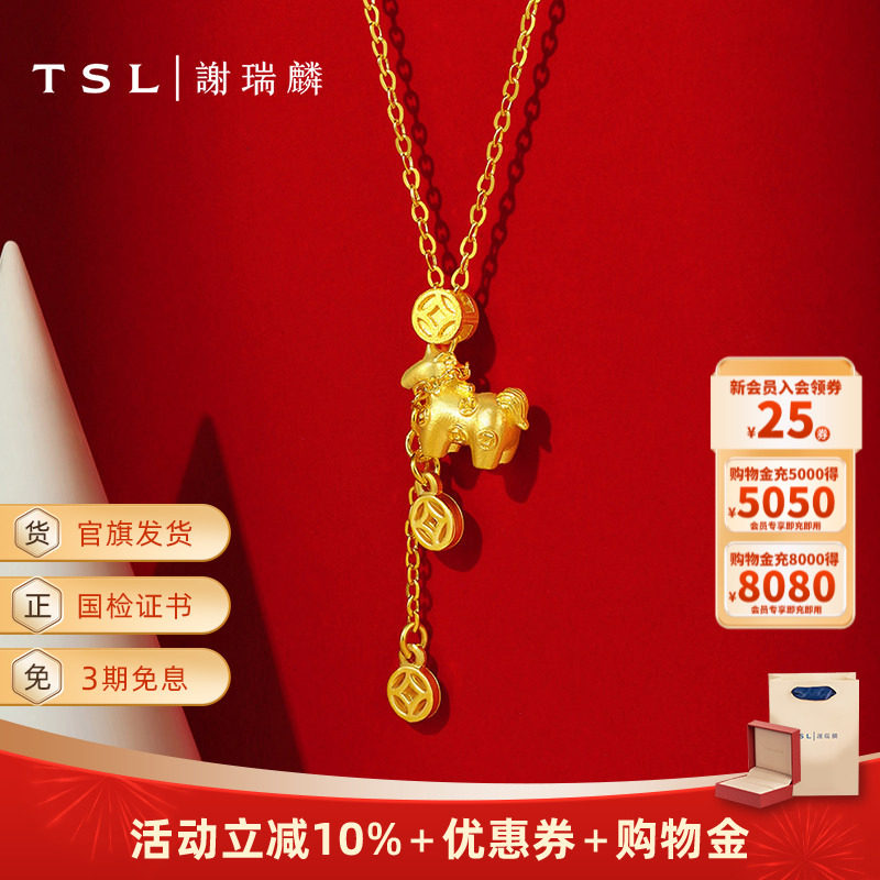 TSL谢瑞麟黄金项链马上有钱5G足金工艺铜钱套链计价黄金新品XQ701