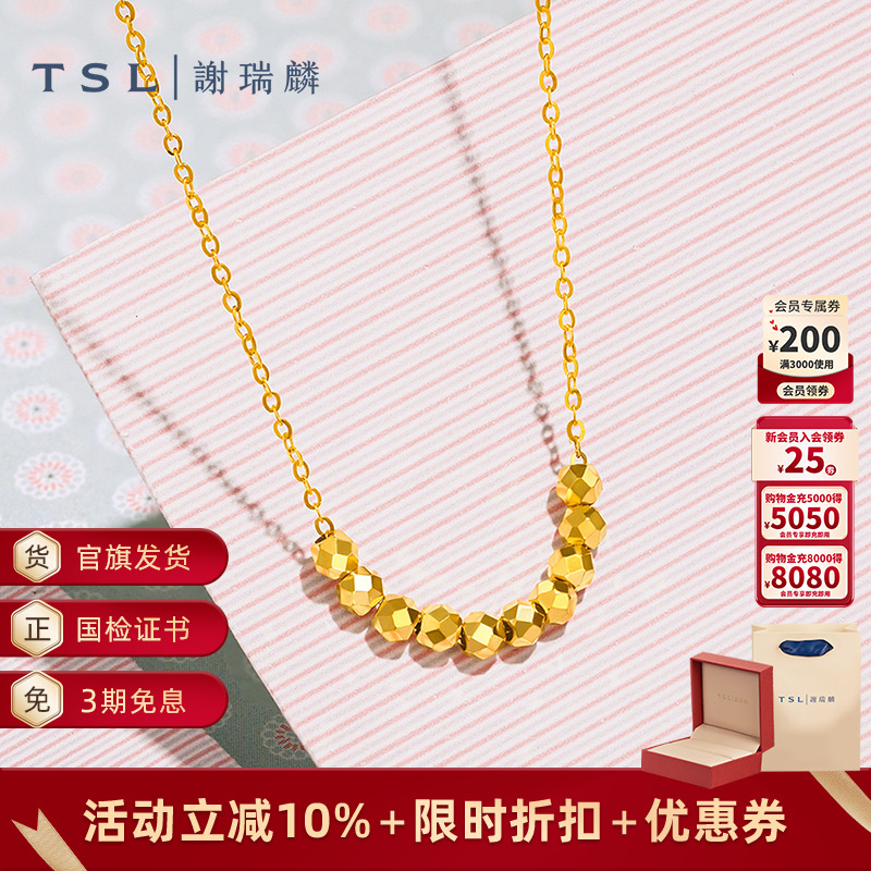 TSL谢瑞麟黄金项链5G足金工艺小金珠锁骨链女士计价黄金XP861