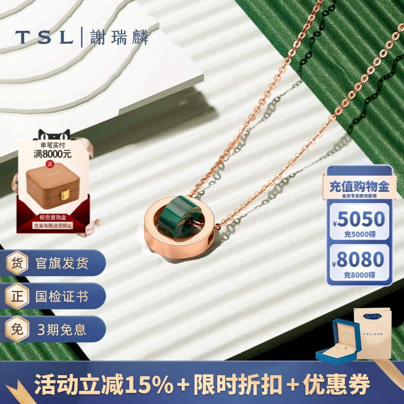 TSL谢瑞麟旋转光环系列孔雀石18k玫瑰金项链女64967