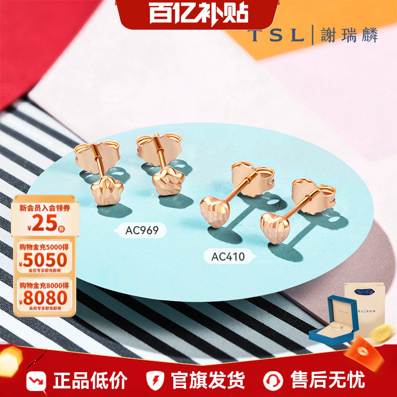 【百亿补贴】TSL谢瑞麟18K金耳钉爱心星星玫瑰金耳饰AC410-AC969