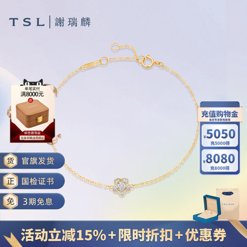 TSL谢瑞麟TGOL鸟语花香钻石手链18K金新款63834