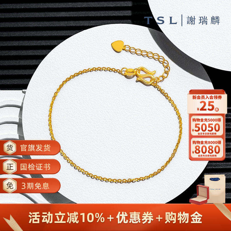 谢瑞麟计价女款礼物足金手链