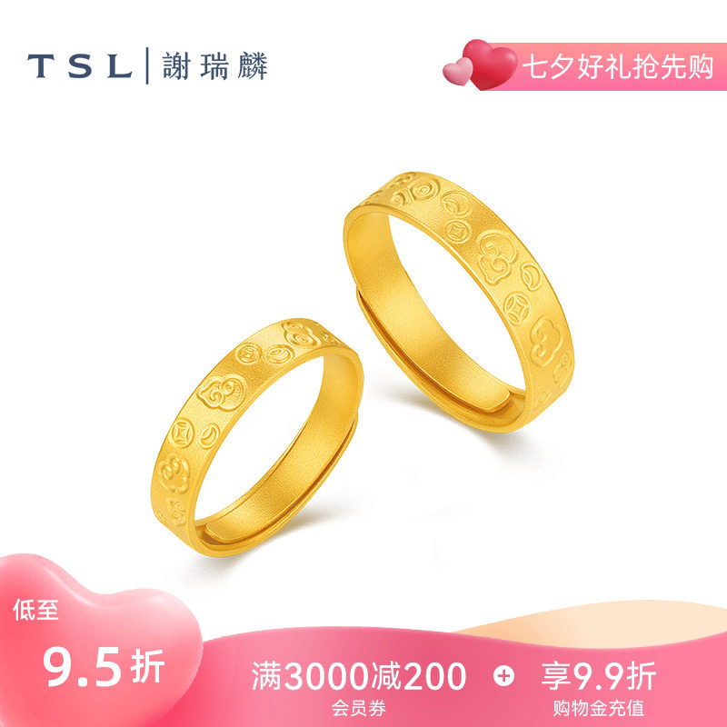 【国补】TSL谢瑞麟黄金结婚对戒福袋祥云5G足金婚戒XR353-XR354