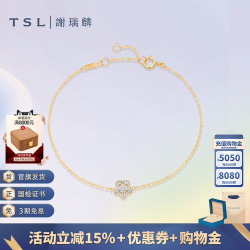 TSL谢瑞麟TGOL鸟语花香钻石手链18K金新款63834