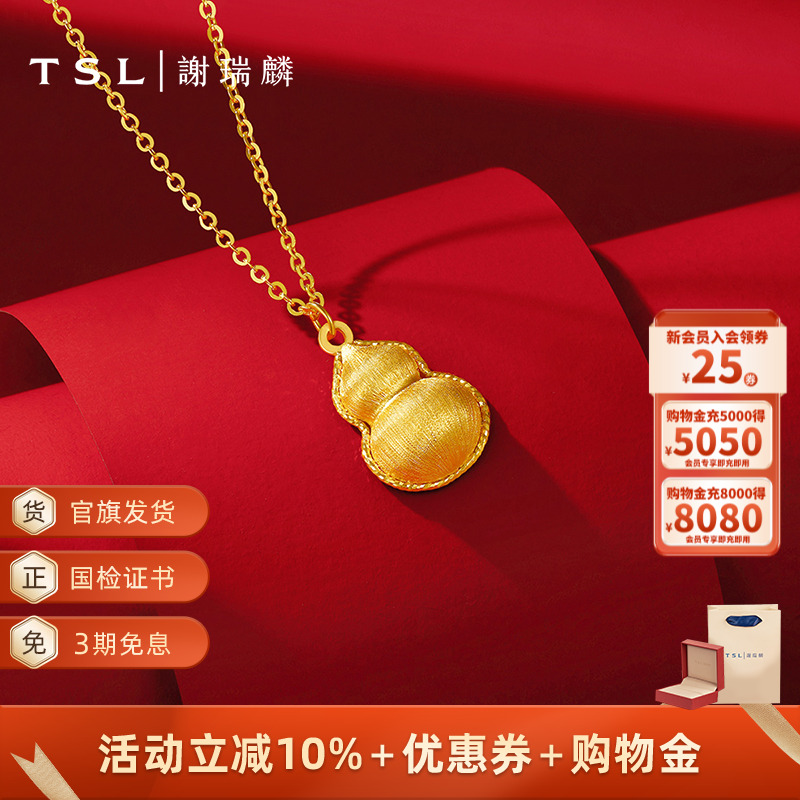 TSL谢瑞麟黄金葫芦项链5G足金工艺套链新品计价黄金XQ952