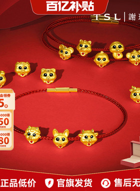 【百亿补贴】TSL谢瑞麟12生肖黄金转运珠5D硬金不含绳YX731-YX742