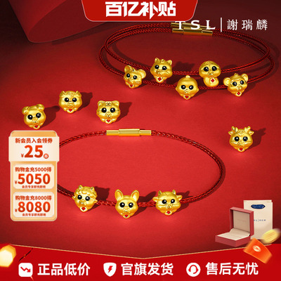 【百亿补贴】TSL谢瑞麟12生肖黄金转运珠5D硬金不含绳YX731-YX742