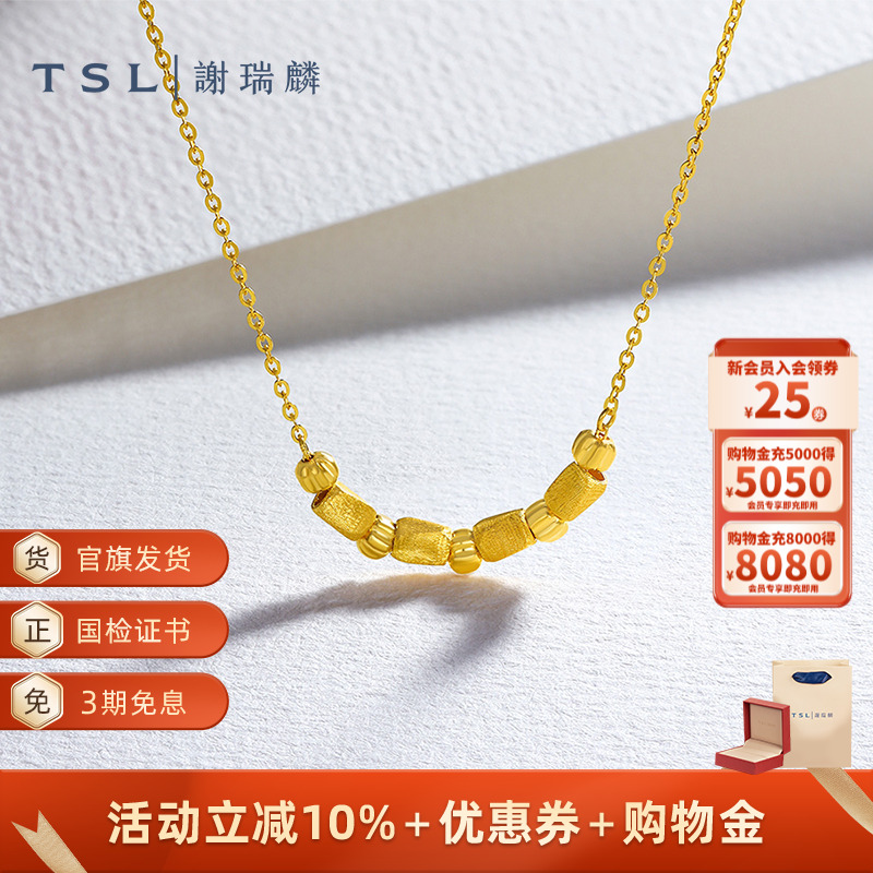 TSL谢瑞麟摩登时尚系列黄金项链金珠锁骨链5G足金工艺项链XQ487