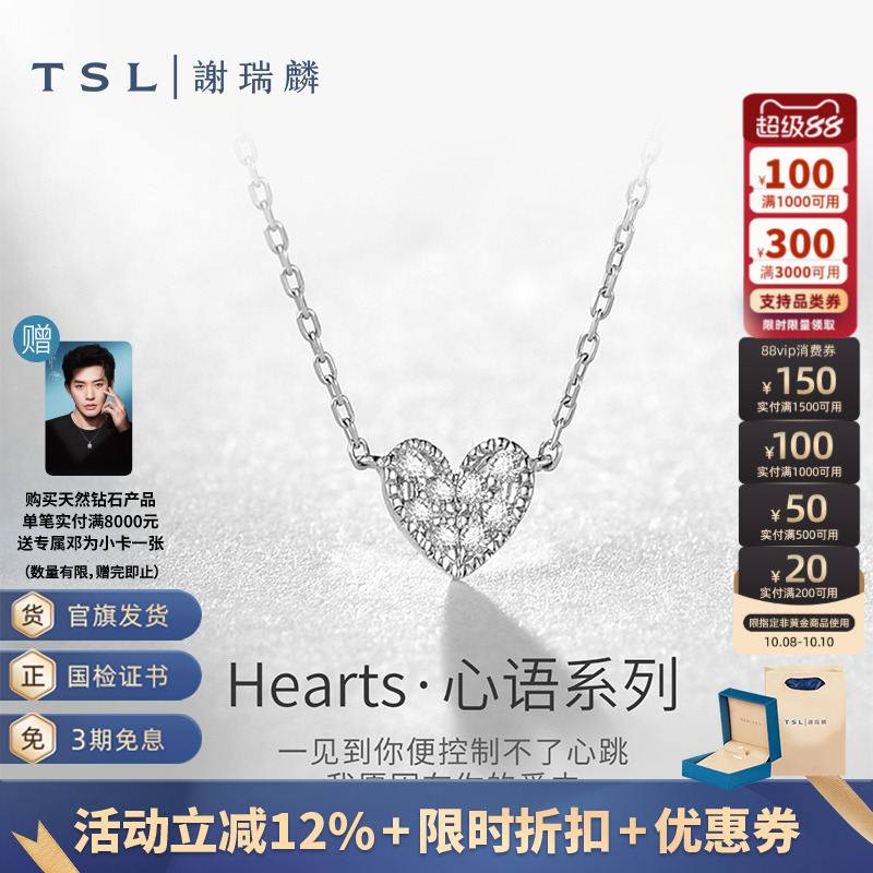 TSL谢瑞麟维多利亚系列18k金钻石项链爱心吊坠SY152