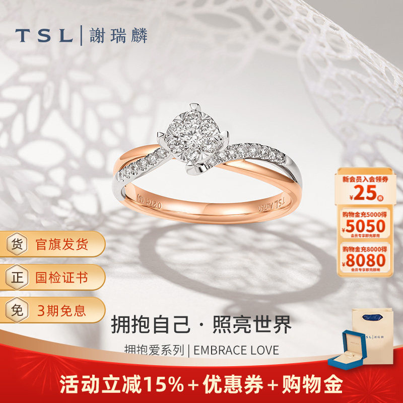 TSL谢瑞麟拥抱爱系列18K金钻石戒指双色K金钻戒BC926-63878