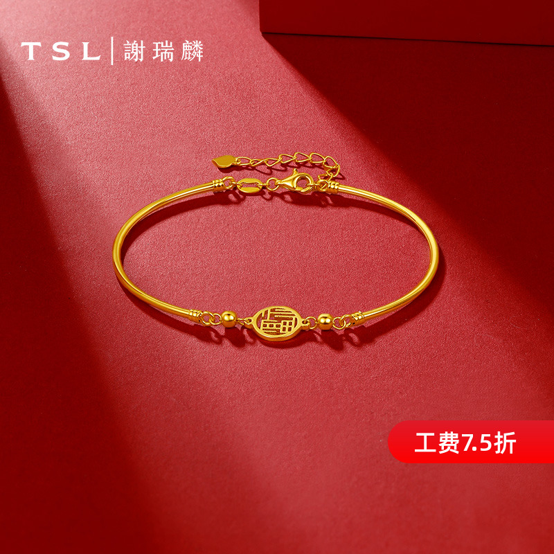 TSL谢瑞麟黄金手链足金福字链子黄金手镯素金金珠女士手饰YS737