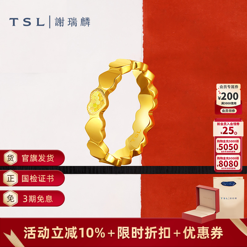 谢瑞麟新品黄金戒指TSL