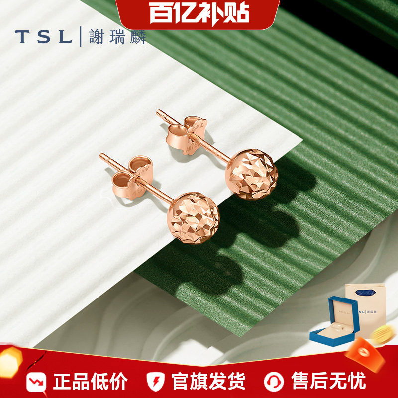 【百亿补贴】TSL谢瑞麟红18k金耳钉女玫瑰金球形耳饰素金女BB033