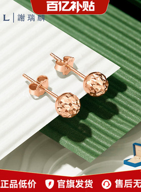 【百亿补贴】TSL谢瑞麟红18k金耳钉女玫瑰金球形耳饰素金女BB033