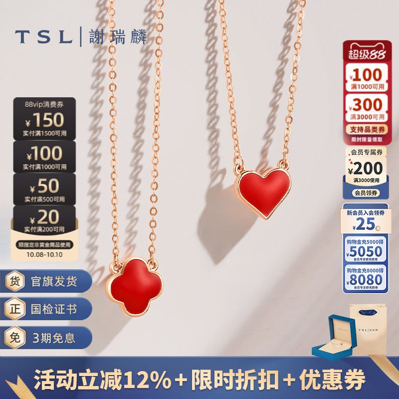 TSL谢瑞麟心动系列18K金感温变色珐琅爱心项链AG552