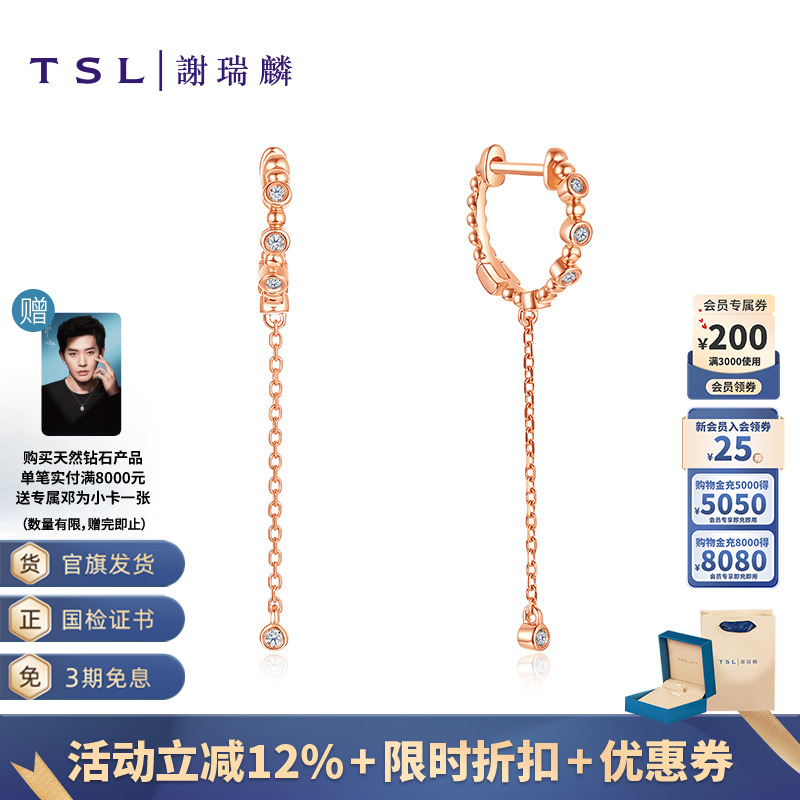 TSL谢瑞麟18K金钻石耳环玫瑰金耳线女长款一对64805
