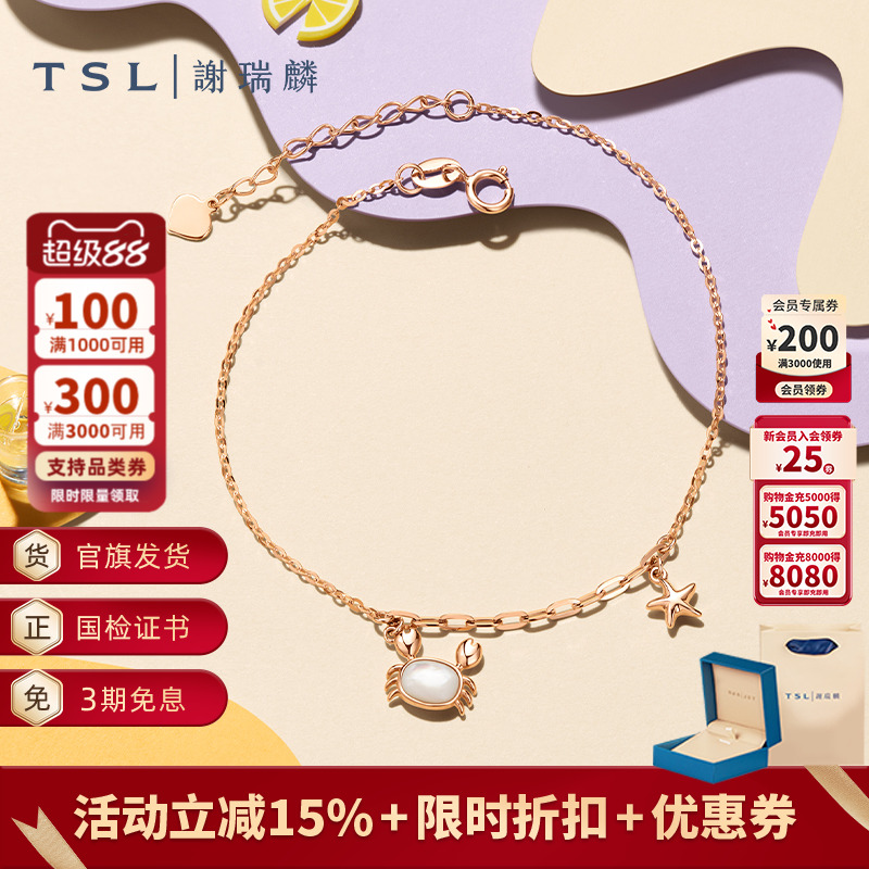 TSL谢瑞麟18k金手链小螃蟹白贝母玫瑰金63868-BC710