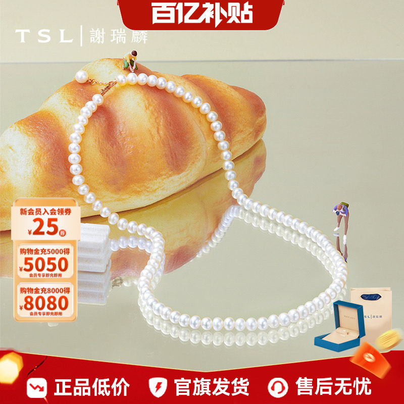 【百亿补贴】TSL谢瑞麟珍珠项链优雅气质18K金链扣套链女士64074