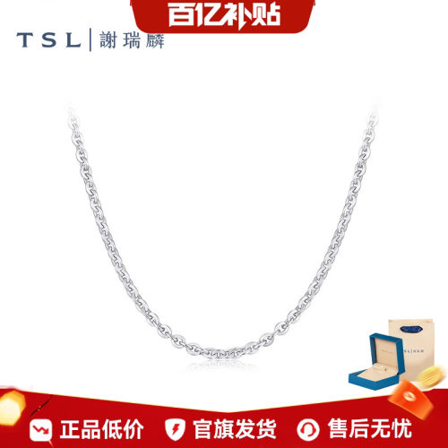 【百亿补贴】TSL谢瑞麟铂金项链简约Pt铂金素链锁骨链BF469.国补