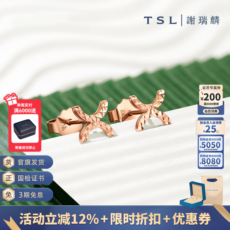 TSL谢瑞麟18K玫瑰金耳环