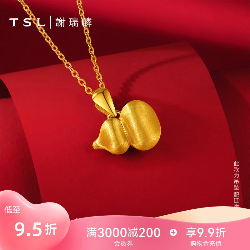 TSL谢瑞麟黄金葫芦吊坠5D足金工艺黄金挂坠不含项链计价新品XR582