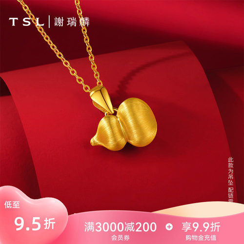 TSL谢瑞麟黄金葫芦吊坠5D足金工艺黄金挂坠不含项链计价新品XR582