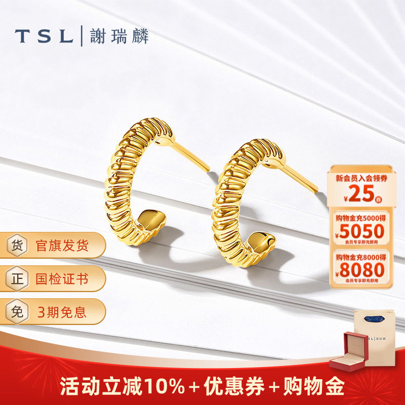 TSL谢瑞麟黄金耳钉5D硬金工艺简约线条足金耳饰耳饰新品XR279,黄金,细金工艺计价黄金耳饰,淘宝优惠券,粉丝福利购,淘宝优惠卷