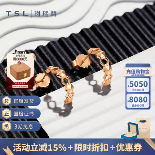 谢瑞麟18K金几何蜂巢耳环