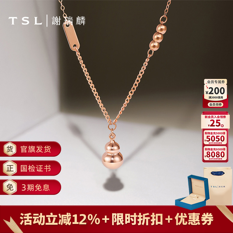 TSL谢瑞麟18K金葫芦项链玫瑰金套链女士新品颈饰BF447